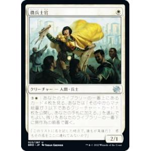 マジックザギャザリング MTG BRO JP 023 徴兵士官 (日本語版 アンコモン) スターターキット2023｜lead-netstore