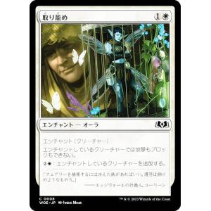 マジックザギャザリング MTG WOE JP 0008 取り籠め (日本語版 コモン) スターターキット2023｜lead-netstore