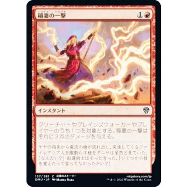 マジックザギャザリング MTG DMU JP 137 稲妻の一撃 (日本語版 コモン) スターターキ...
