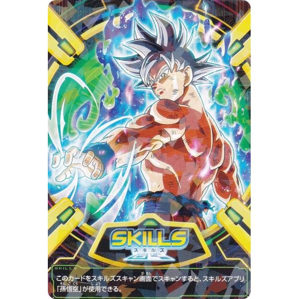 ドラゴンボールヒーローズ  [SKILLS スキルズ/孫悟空] Vジャンプ 2024年 1月号 付録