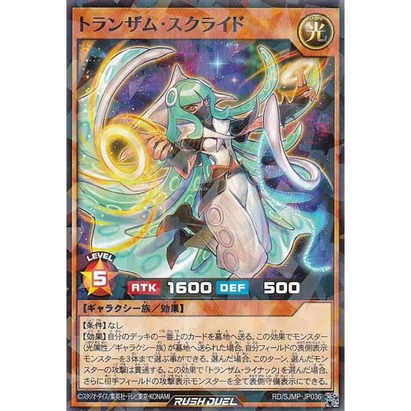遊戯王 ラッシュデュエル RD/SJMP-JP036 トランザム・スクライド (日本語版 ノーマルパ...