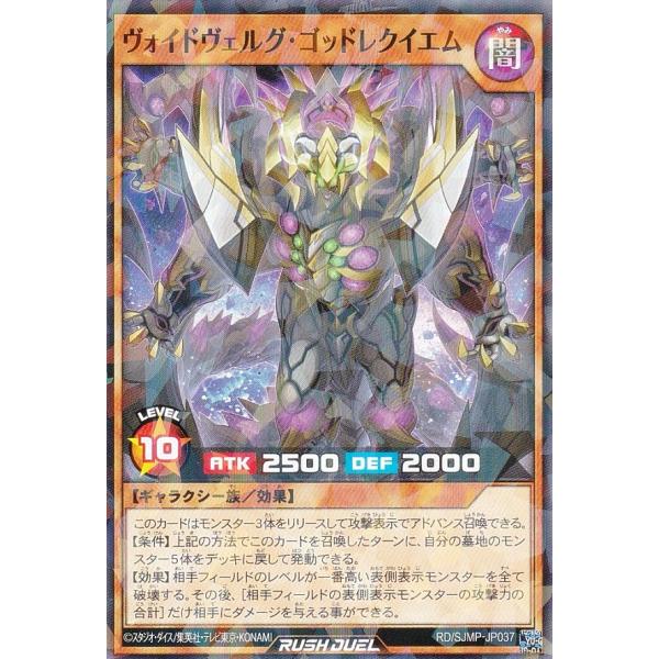 遊戯王 ラッシュデュエル RD/SJMP-JP037 ヴォイドヴェルグ・ゴッドレクイエム (日本語版...