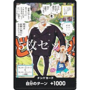 5枚セット】ワンピースカードゲーム ドン!!カード(ガープ) 最強 5枚セット】ワンピースカードゲーム ドン!!カード(ガープ) 最強