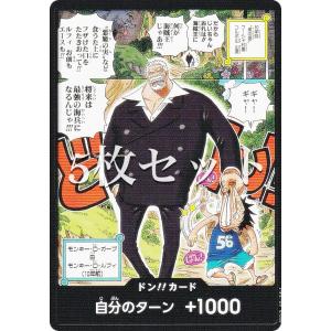 【5枚セット】ワンピースカードゲーム ドン!!カード(ガープ) 最強ジャンプ 2024年 4月号 付録｜lead-netstore