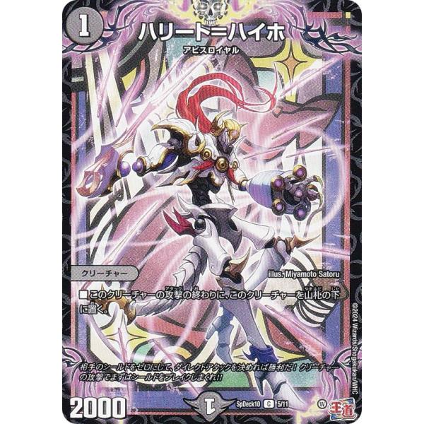 デュエルマスターズ SpDeck10 5/11 ハリート＝ハイホ (C コモン) コロコロ 2024...