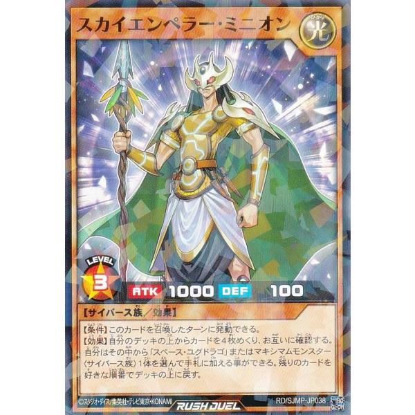 遊戯王 ラッシュデュエル RD/SJMP-JP038 スカイエンペラー・ミニオン (日本語版 ノーマ...