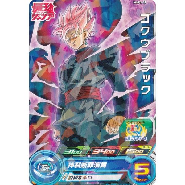 ドラゴンボールヒーローズ MMPJ-12 ゴクウブラック 最強ジャンプ 2024年 5月号 付録