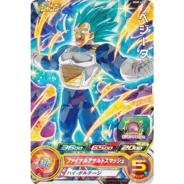 ドラゴンボールヒーローズ MMPJ-10 ベジータ Vジャンプ 2024年 5月号 付録