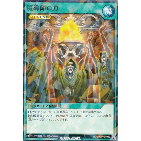 遊戯王 ラッシュデュエル RD/SJMP-JP039 魔導師の力 (日本語版 ノーマルパラレル) 最...