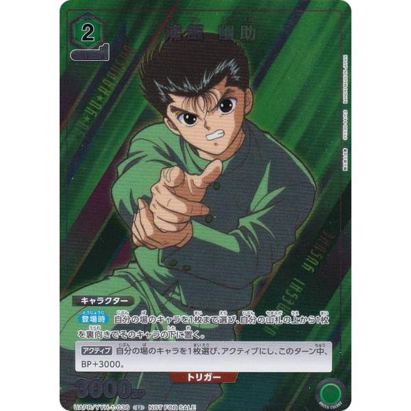 【プロモ】ユニオンアリーナ UAPR/YYH-1-036 浦飯 幽助 (U アンコモン) UNION...