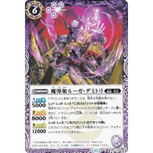 バトルスピリッツ P24-01 魔導衆ルーガ・デミトリ (PR プロモ) Vジャンプ 2024年 6月号 付録｜lead-netstore
