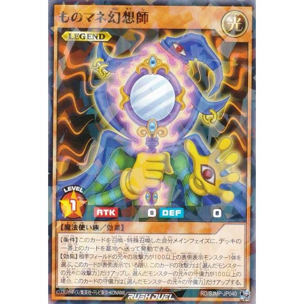遊戯王 ラッシュデュエル RD/SJMP-JP040 ものマネ幻想師 (日本語版 ノーマルパラレル)...
