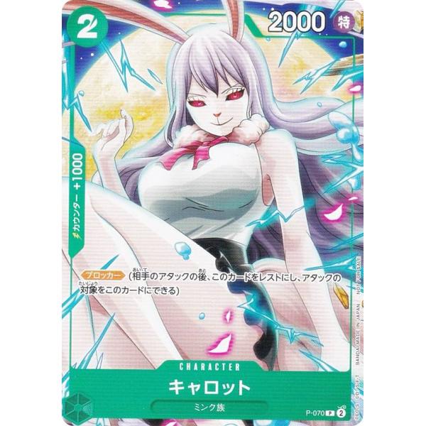 ワンピースカードゲーム P-070 キャロット (P プロモ)  Vジャンプ 2024年 7月号 付...