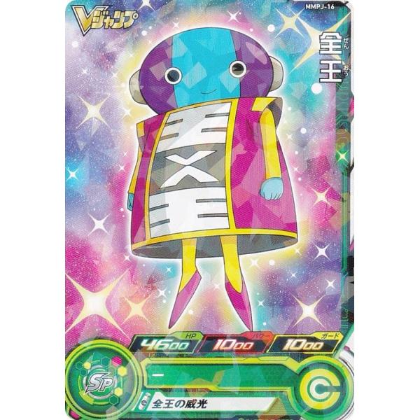 ドラゴンボールヒーローズ MMPJ-16 全王 Vジャンプ 2024年 7月号 付録