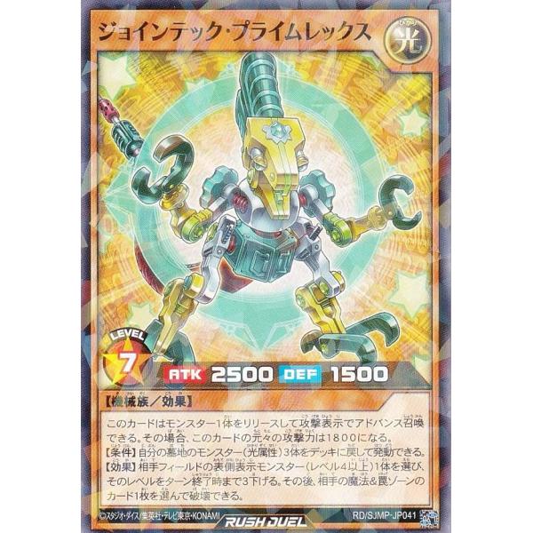 遊戯王 ラッシュデュエル RD/SJMP-JP041 ジョインテック・プライムレックス (日本語版 ...