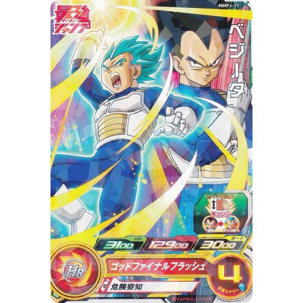 ドラゴンボールヒーローズ MMPJ-17 ベジータ 最強ジャンプ 2024年 8月号 付録