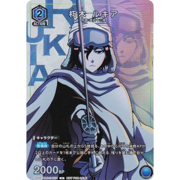 【プロモ】ユニオンアリーナ UAPR/BLC-2-032 朽木 ルキア (U アンコモン) UNIO...