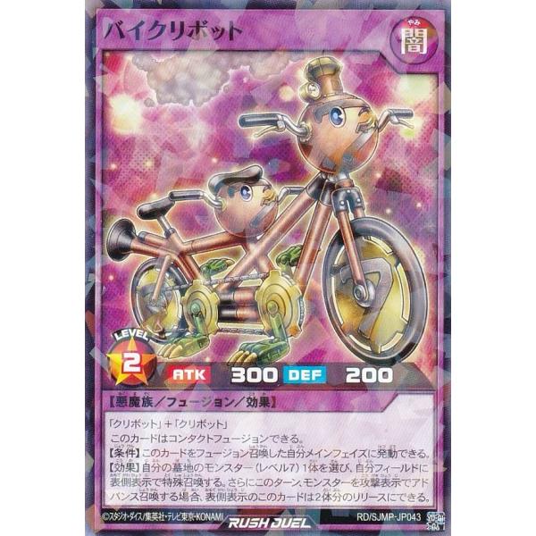 遊戯王 ラッシュデュエル RD/SJMP-JP043 バイクリボット (日本語版 ノーマルパラレル)...