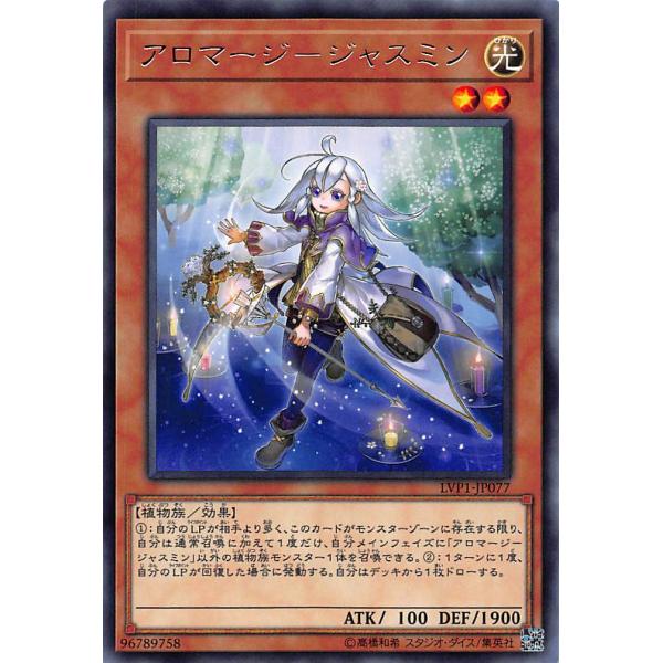 【プレイ用】遊戯王 LVP1-JP077 アロマージ-ジャスミン/Aromage Jasmine（日...