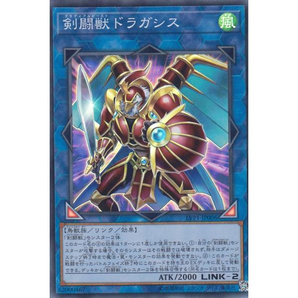 【プレイ用】遊戯王 LVP1-JP006 剣闘獣ドラガシス(日本語版 スーパーレア)【中古】 LIN...