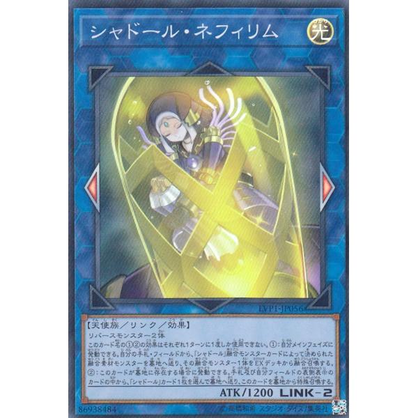 遊戯王 LVP1-JP056 シャドール・ネフィリム(日本語版 スーパーレア) LINK VRAIN...