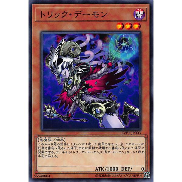 【プレイ用】遊戯王 LVP1-JP003 トリック・デーモン(日本語版 ノーマル)【中古】 LINK...