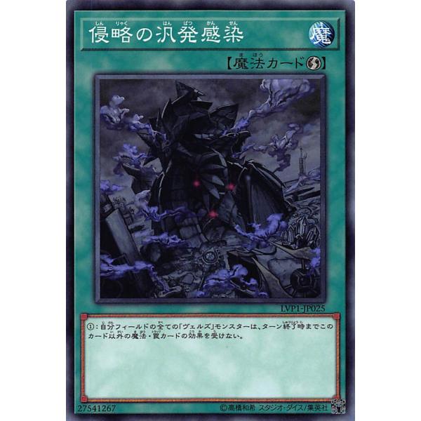 遊戯王 LVP1-JP025 侵略の汎発感染/Infestation Pandemic(日本語版 ノ...