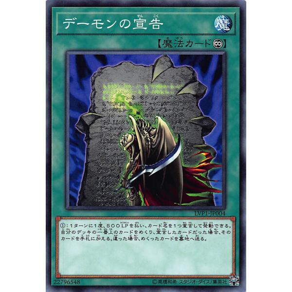 遊戯王 LVP1-JP004 デーモンの 宣告 ( せんこく ) /Archfiend's Oath...
