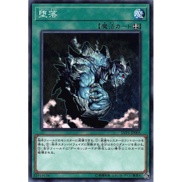 遊戯王 LVP1-JP005 堕落 ( フォーリン・ダウン ) /Falling Down(日本語版...