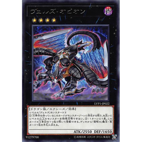 遊戯王 LVP1-JP022 ヴェルズ・オピオン/Evilswarm Ophion(日本語版 レア)...