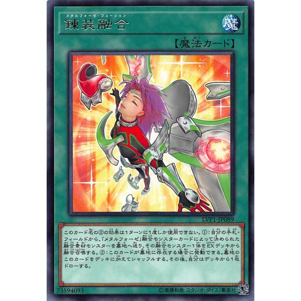【プレイ用】遊戯王 LVP1-JP089 錬装融合メタルフォーゼ・フュージョン/Metalfoes ...