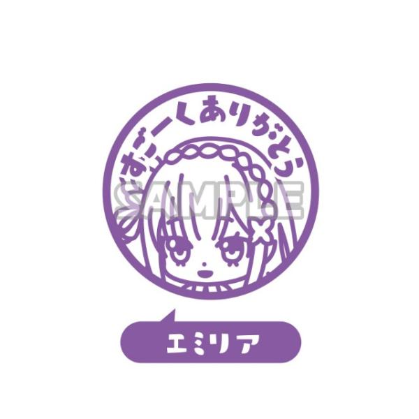 【エミリア】Re:ゼロから始める異世界生活 カプセルはんこ