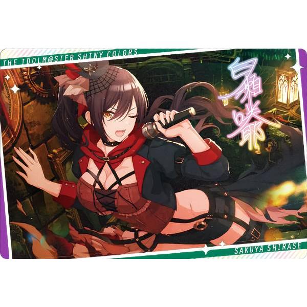【06.白瀬咲耶 (アイドルカード) 】 アイドルマスター シャイニーカラーズ ウエハース2