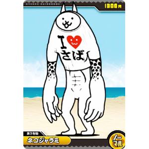 【No.3-09 ネコジャラミ (ノーマル) 】 にゃんこ大戦争チョコウエハース＋3