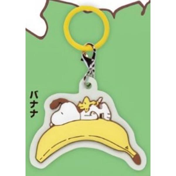 【バナナ】コロコロスヌーピー めじるしラバーチャーム フルーツがいっぱい!