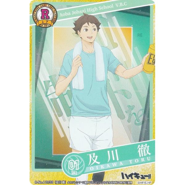 【R-No.4 21/33 及川 徹（TRAINNING MENU） (レア) 】 ハイキュー!! ...