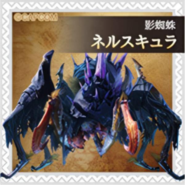 【1.影蜘蛛 ネルスキュラ (シルバー) 】 モンスターハンターワイルズ シールグミ２ ※シールのみ