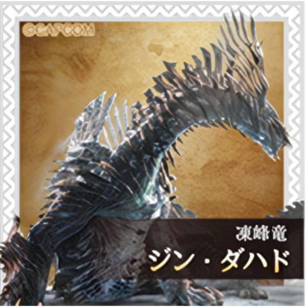 【5.凍峰竜 ジン・ダハド (シルバー) 】 モンスターハンターワイルズ シールグミ２ ※シールのみ