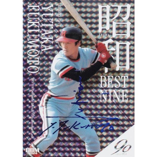 【ホロブルー箔サイン版 48/50】BBM ベースボールカード SB9 福本豊 阪急ブレーブス (イ...
