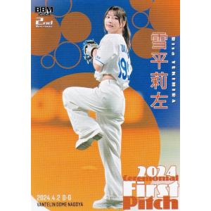 FP06 【久松郁実】2020BBMベースボールカード 2nd レギュラー [始球式