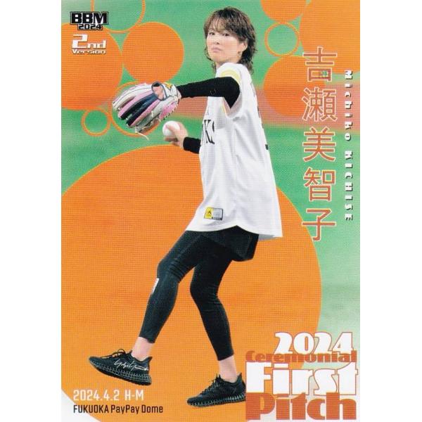BBM ベースボールカード FP06 吉瀬美智子 (レギュラーカード/始球式カード) 2024 2n...