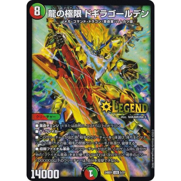 デュエルマスターズ DM24BD1 5/21 龍の極限 ドギラゴールデン (LEG レジェンド) ド...