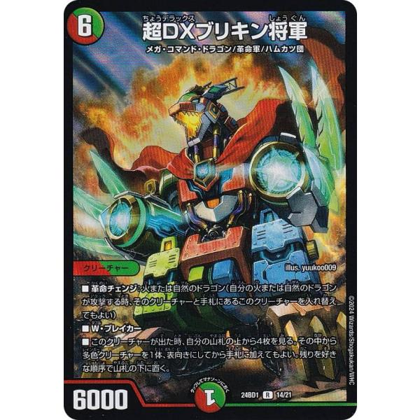 デュエルマスターズ DM24BD1 14/21 超DXブリキン将軍 (R レア) ドリーム英雄譚デッ...