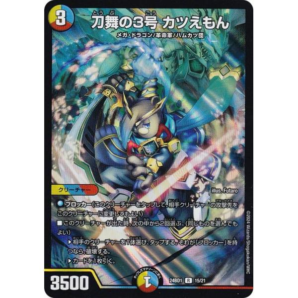デュエルマスターズ DM24BD1 15/21 刀舞の3号 カツえもん (R レア) ドリーム英雄譚...