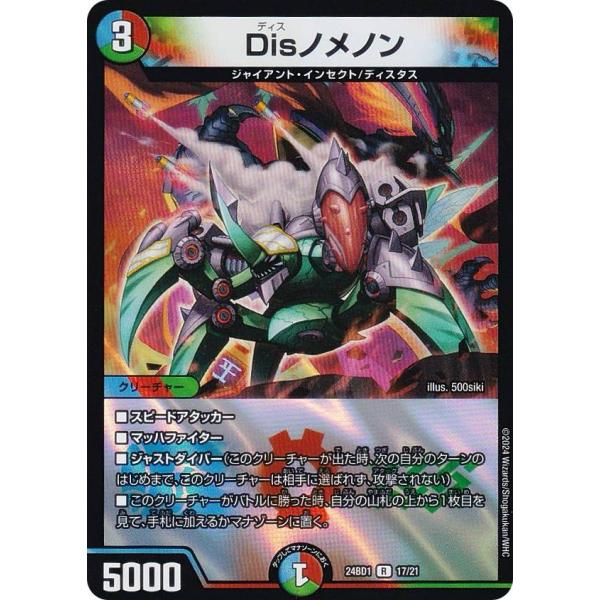 デュエルマスターズ DM24BD1 17/21 Disノメノン (R レア) ドリーム英雄譚デッキ ...