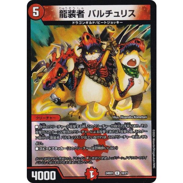 デュエルマスターズ DM24BD1 18/21 龍装者 バルチュリス (U アンコモン) ドリーム英...