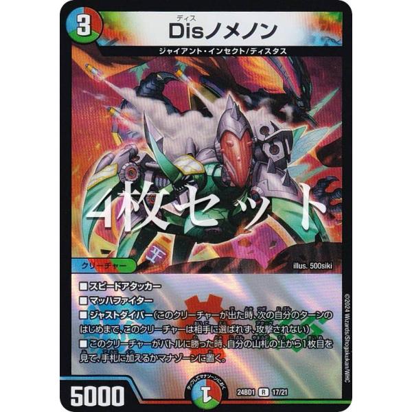 【4枚セット】デュエルマスターズ DM24BD1 17/21 Disノメノン (R レア) ドリーム...