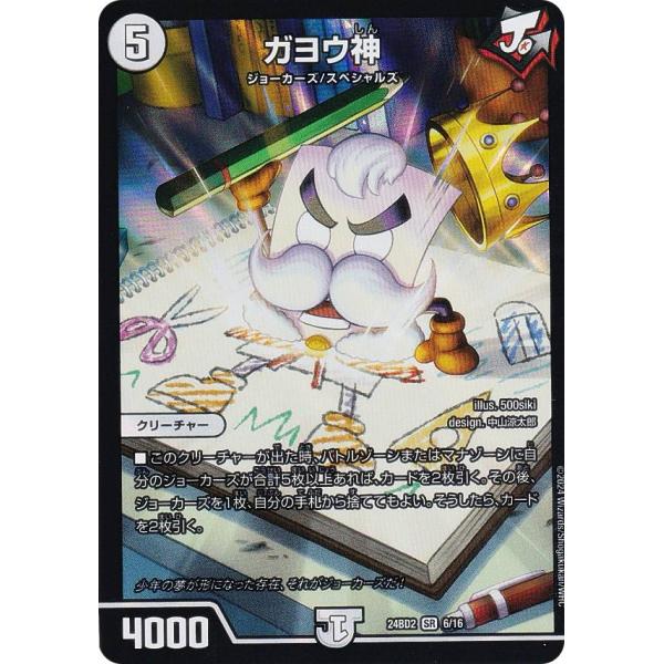 デュエルマスターズ DM24BD2 6/16 ガヨウ神 (SR スーパーレア) ドリーム英雄譚デッキ...