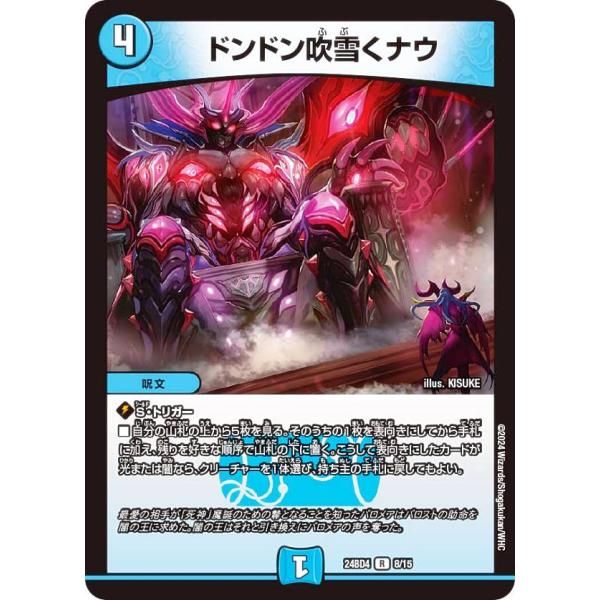 デュエルマスターズ DM24BD4 8/15 ドンドン吹雪くナウ (R レア) ナイトメア黙示録デッ...