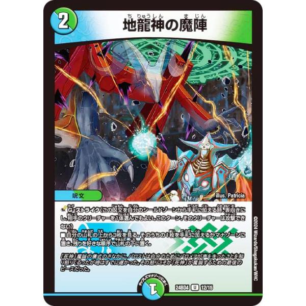 デュエルマスターズ DM24BD4 12/15 地龍神の魔陣 (U アンコモン) ナイトメア黙示録デ...